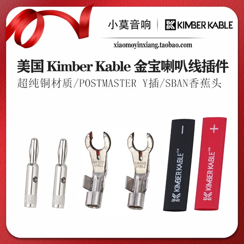 KimberKable金宝喇叭线插头