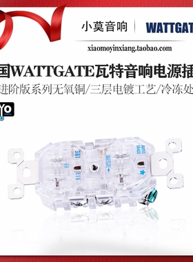 美国进口 WATTGATE瓦特 381EVO进阶版系列美式发烧电源插座 墙插