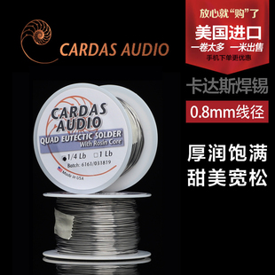 0.8mm CARDAS卡达斯 含银发烧音响焊锡丝焊锡线 保真现货 美国原装
