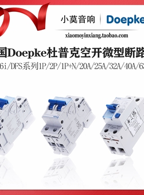 德国Doepke杜普克 DLS 6i DFS系列20A 32A 40A 63A 漏保 空气开关