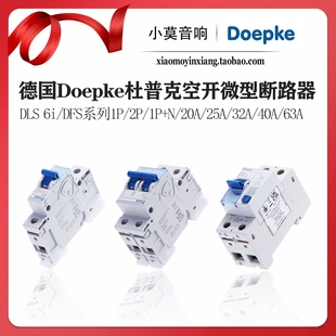 DFS系列20A 32A 40A 德国Doepke杜普克 漏保 63A 空气开关 DLS