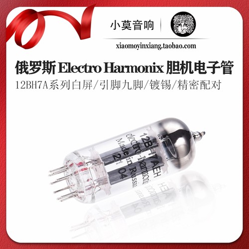 俄罗斯EH12BH7电子管