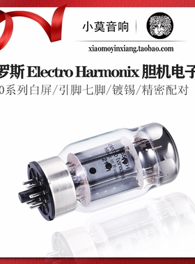 俄罗斯 Electro Harmonix  6550 电子管