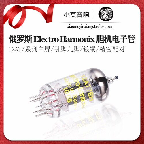 俄罗斯 Electro Harmonix 12AT7电子管 ECC81胆机真空管 精密配对