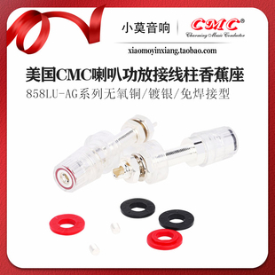 纯铜镀银 喇叭功放接线柱 香蕉座 单个价 美国CMC 免焊 858LU