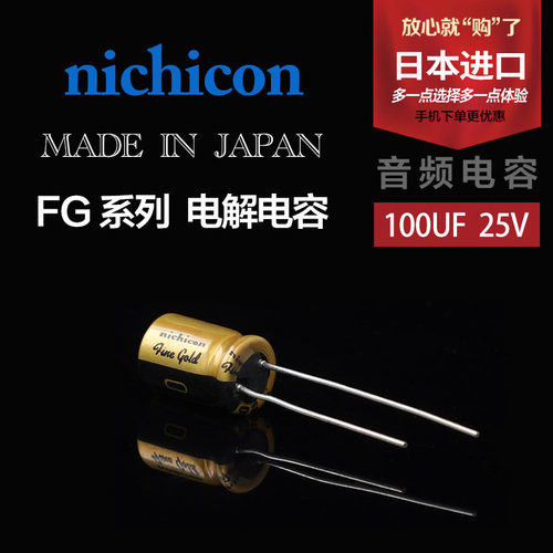 尼吉康nichicon100uf25V电容