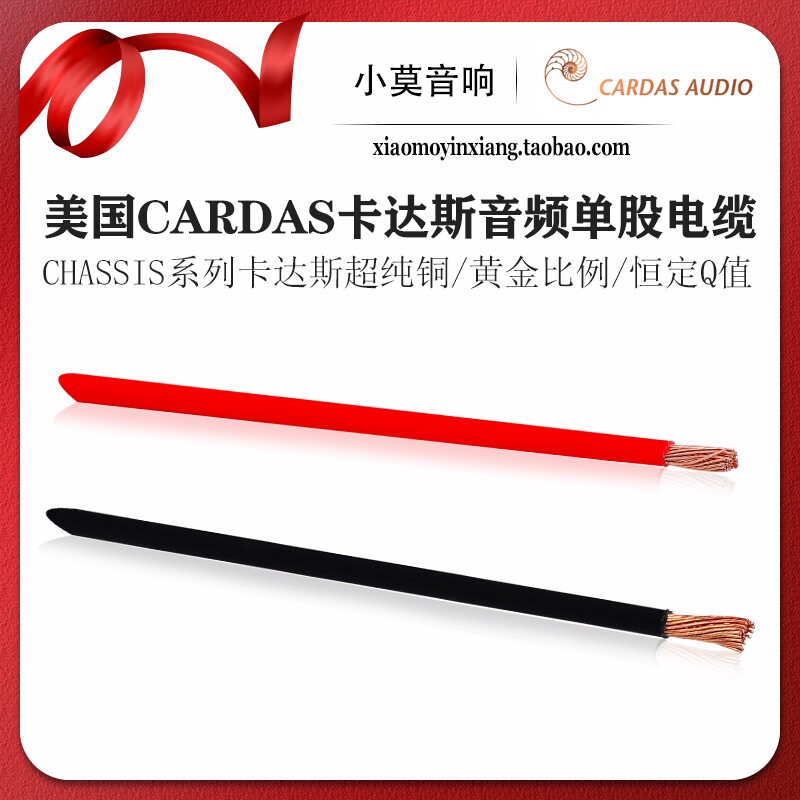 美国 Cardas卡达斯 Chassis系列 黄金比例 耳机 机箱 唱臂 电源线 - 实物图