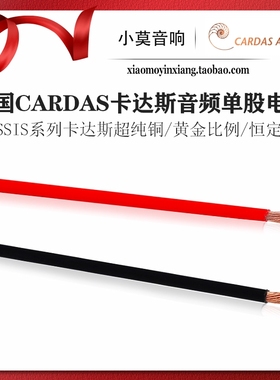 美国 Cardas卡达斯 Chassis系列 黄金比例 耳机 机箱 唱臂 电源线