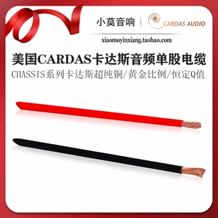 美国 Cardas卡达斯 Chassis系列 黄金比例 耳机 机箱 唱臂 电源线