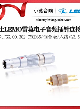LEMO雷莫UltrasoneED15耳机插针