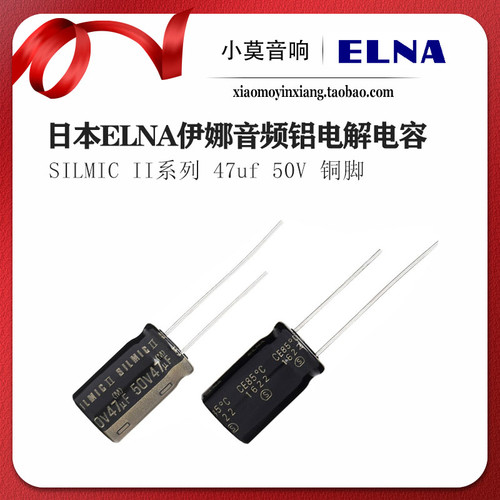 日本进口 ELNA伊娜 RFS SILMIC II系列 47uf 50V 棕神2 电解电容