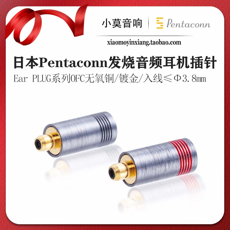 日本PentaconnEarPLUG耳机插针