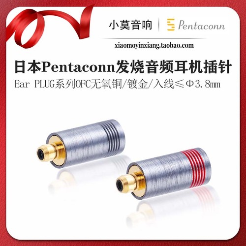 日本PentaconnEarPLUG耳机插针