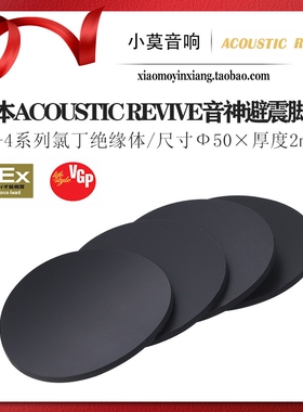 日本Acoustic Revive CP-4 AR 音神脚垫 氯丁绝缘体避震钉脚钉垫
