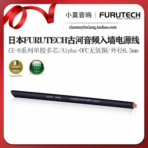 FURUTECH古河CE-8系列电源线