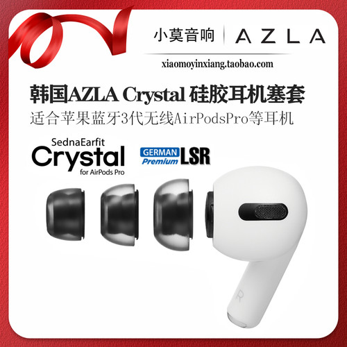 韩国AZLA Crystal适用于苹果AirPodsPro真无线蓝牙耳机耳塞帽耳套