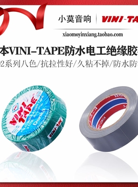 日本 DENKA VINI-TAPE电工胶 102#系列多色 电线 防水 绝缘 胶带