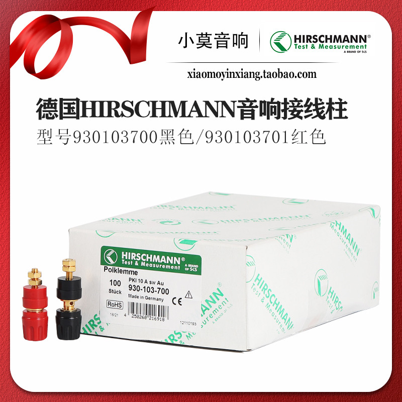 德国进口赫斯曼喇叭接线柱