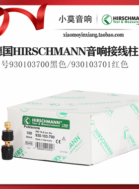 德国进口HIRSCHMANN 赫斯曼930103700/930103701喇叭攻放接线柱