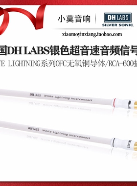 美国DH LABS 银音速 White Lightning 白色闪电 音频RCA信号线