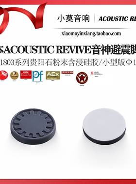 日本 Acoustic Revive 音神 RKI-1803系列影音音响 避震脚钉 脚垫