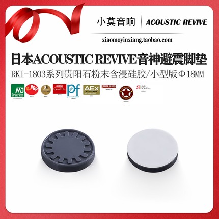 日本 Acoustic Revive 音神 RKI-1803系列影音音响 避震脚钉 脚垫