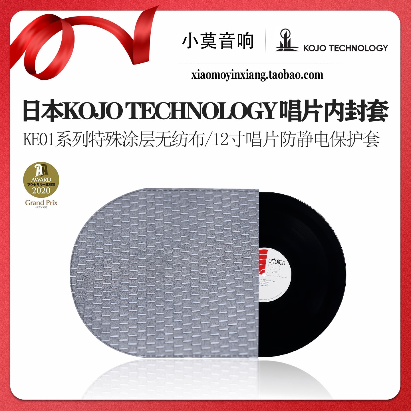 KOJOKE01黑胶唱片防静电内袋