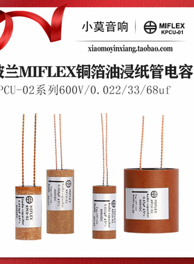 MIFLEX波兰 KPCU-02系列 0.1 0.22 0.47uF 600V 铜箔油浸纸管电容