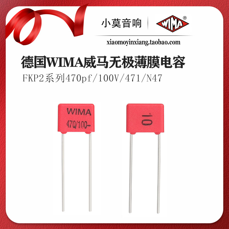 德国WIMA威马 470pF 100V FKP2系列 471/n47 薄膜无极电容 全新
