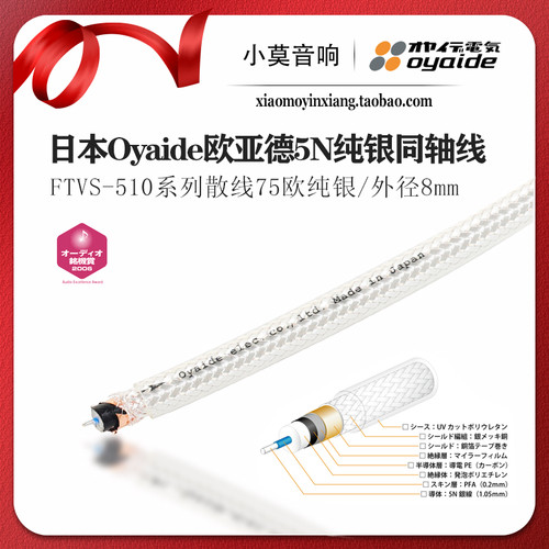 原装日本进口Oyaide欧亚德 FTVS-510 5N纯根同轴线 时钟线 散线