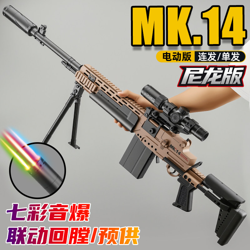 悍迪MK14电动玩具枪尼龙巴雷特男孩连发突击M82A1模型对战冲锋枪