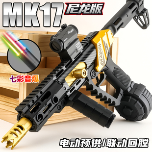 悍迪蛟龙MK17超高速电动连发单发男孩玩具mk17竞技对战突击冲锋枪