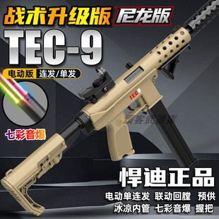 悍迪战术tec9男孩cs吃鸡电动连发超高速金属尼龙m4冲锋儿童玩具枪