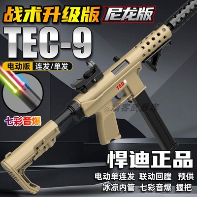 战术tec9男孩超高速尼龙电动连发