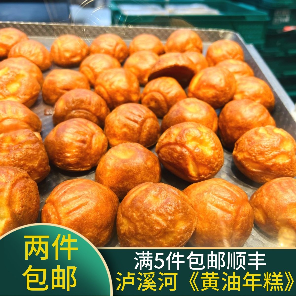 泸溪河代购 黄油年糕 6个 网红零食爆款 直营店代买,粮油调味/速食/干货/烘焙,年糕/糍粑,淘宝优惠券,粉丝福利购,淘宝优惠卷