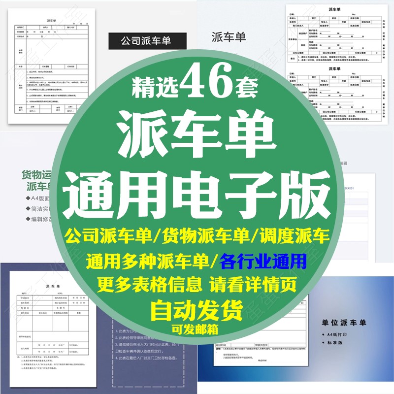 派车单模板表格电子版申请单公司单位车辆调度出差用车跟车单货物