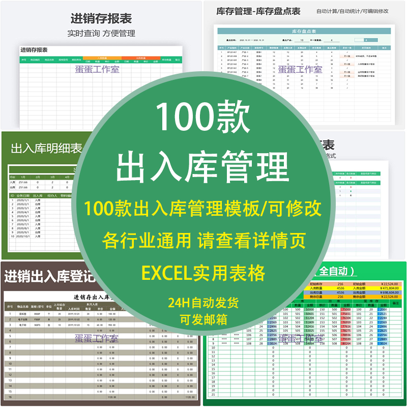 出入库管理表exl表格仓库出入库记录单记账本登记表记录卡软件 商务/设计服务 设计素材/源文件 原图主图