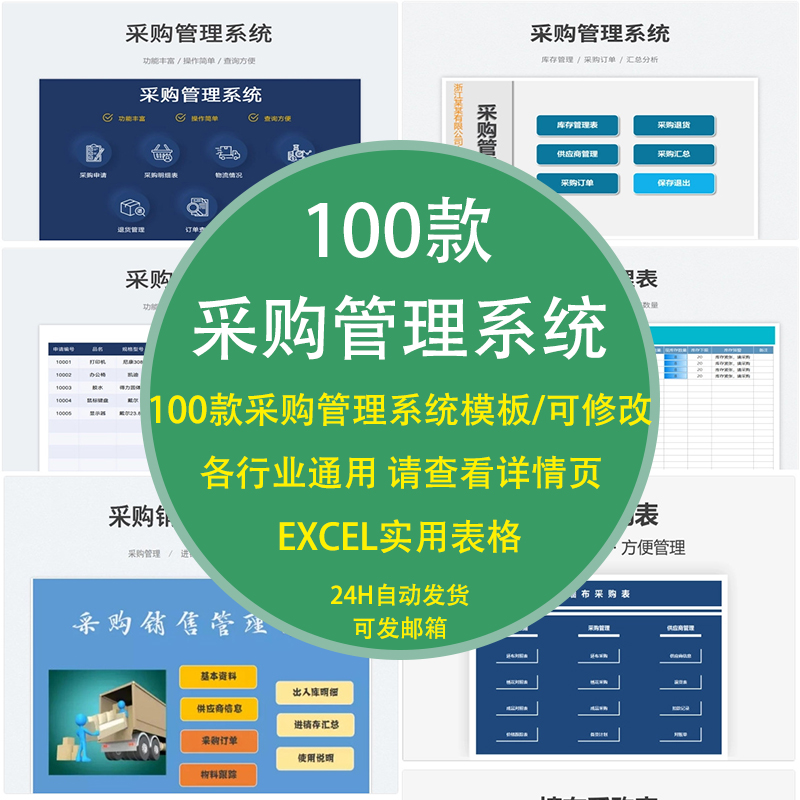 采购管理采购与供应链管理采购管理系统采购管理与库存excel表格