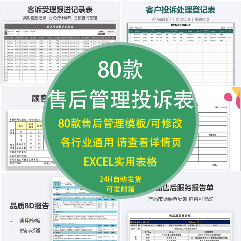 售后管理投诉表excel模板8D报告顾客投诉意见服务客户投诉质量表 商务/设计服务 设计素材/源文件 原图主图