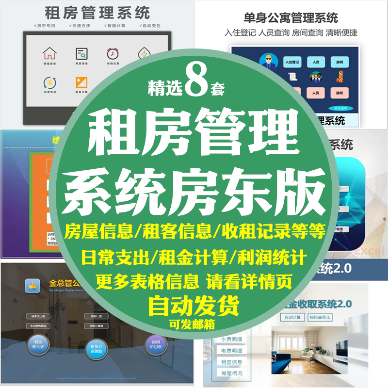 房东版租房管理系统公寓出租二房东屋客信息收金计算利润统计电子