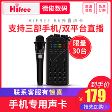 HIFREE K6外置声卡套装 手机喊麦通用直播全套k歌主播麦克风