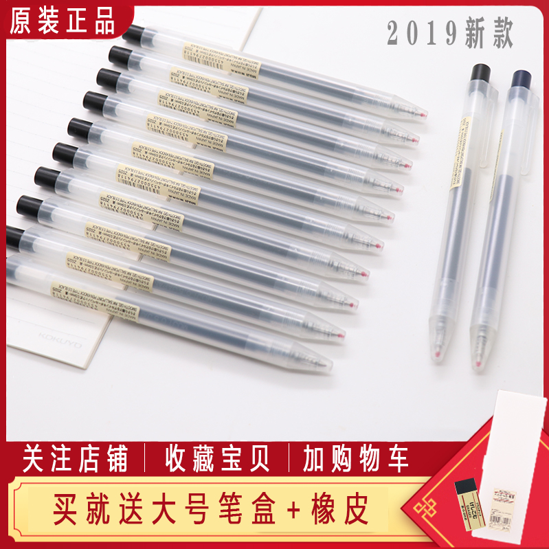 无印良品文具按动中性笔黑色笔芯