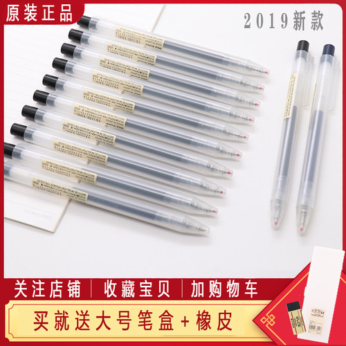 无印良品文具按动中性笔黑色笔芯