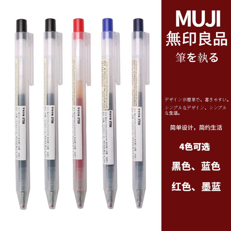 MUJI无印良品文具新款按动中性笔学生考试按压水笔0.5MM笔芯