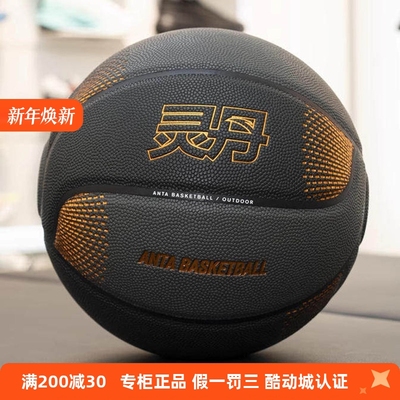 安踏2025年新款灵丹篮球室内外比赛7号标准训练耐磨1825411120R