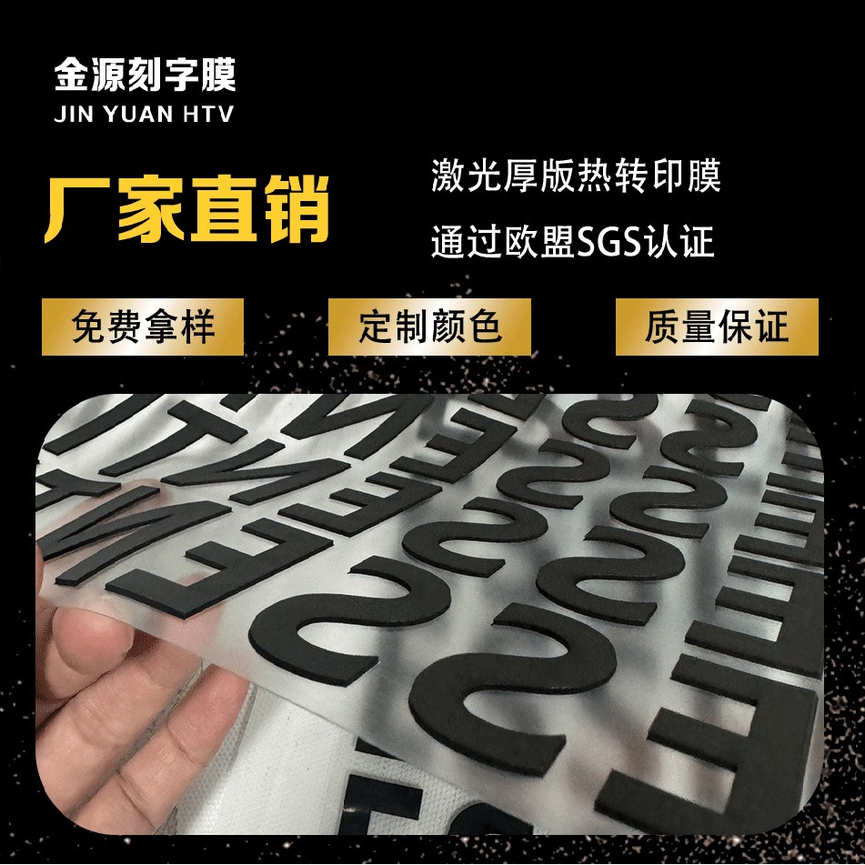 激光雕刻厚版TPU刻字膜热转印烫画3D立体印花LOGO商标来图定制