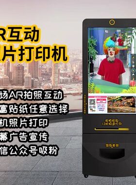 出售出租ar互动拍照机大头贴机美拍机美拍屋可美颜明星合影证件照