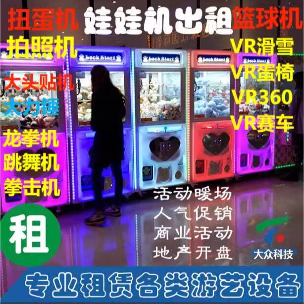 盛众游乐设备长三角对外出租图片