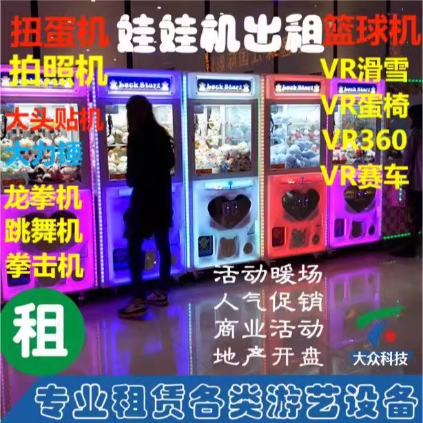 盛众游乐设备长三角对外出租图片