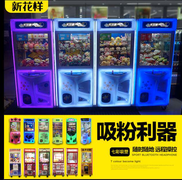 上海实体店出售七彩pp虎吸塑娃娃机本市可送货上门并保修